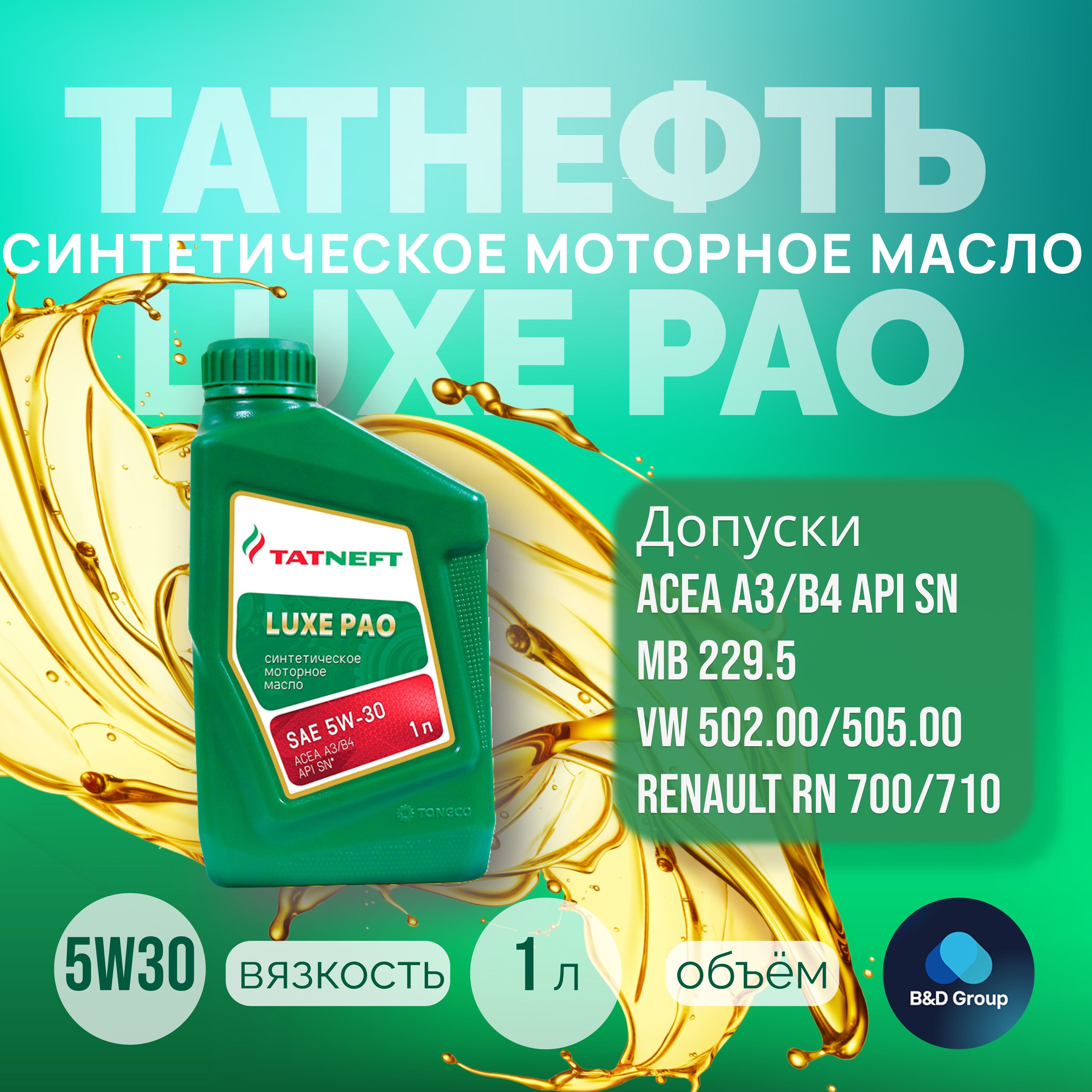 Масло Татнефть 5w30 Luxe Купить На Озон