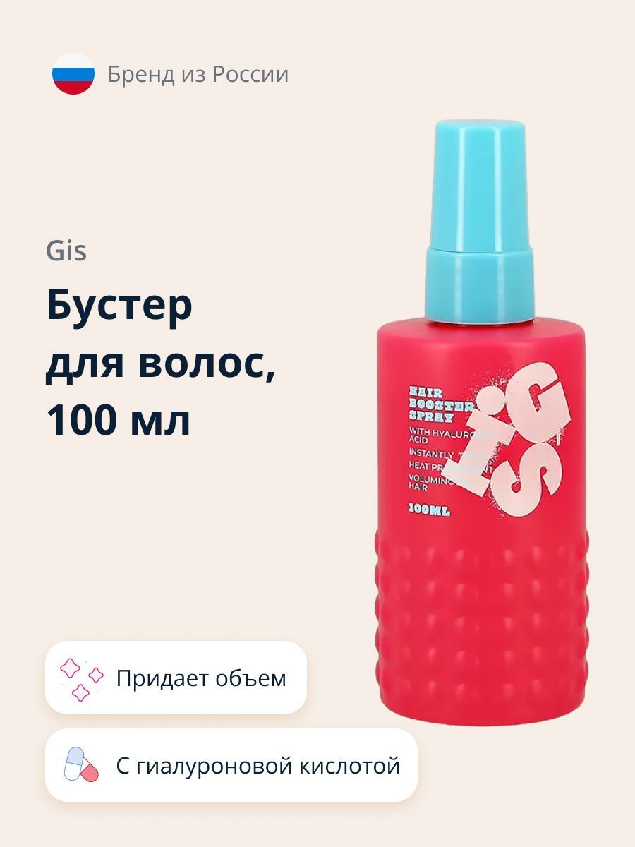 GIS Бустер для волос с гиалуроновой кислотой 100 мл