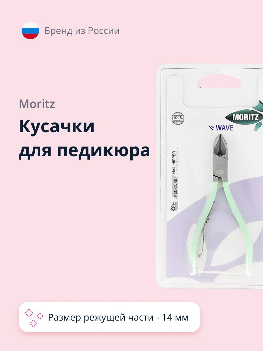 Кусачки для педикюра MORITZ WAVE