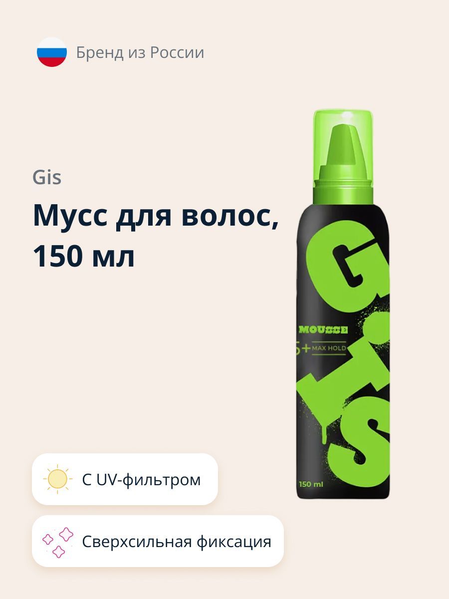 Gis для волос