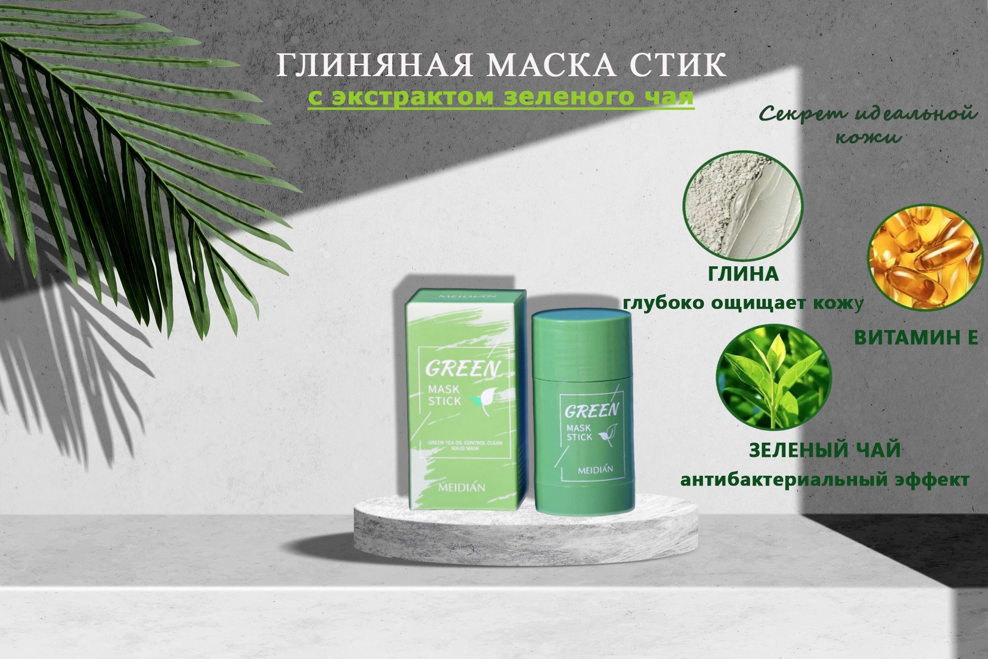 Green mask отзывы