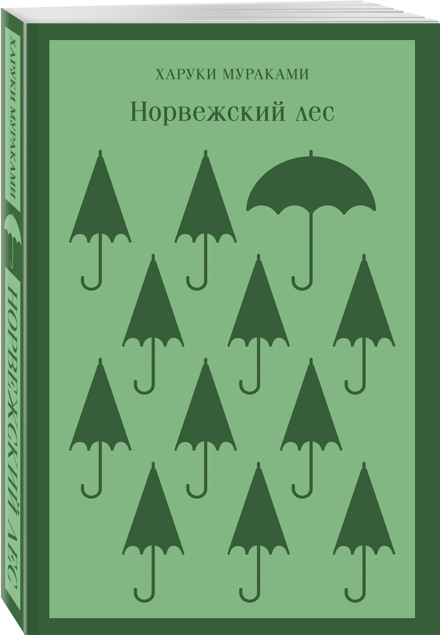 Норвежский лес | Мураками Харуки - купить с доставкой по выгодным ценам в  интернет-магазине OZON (385164738)