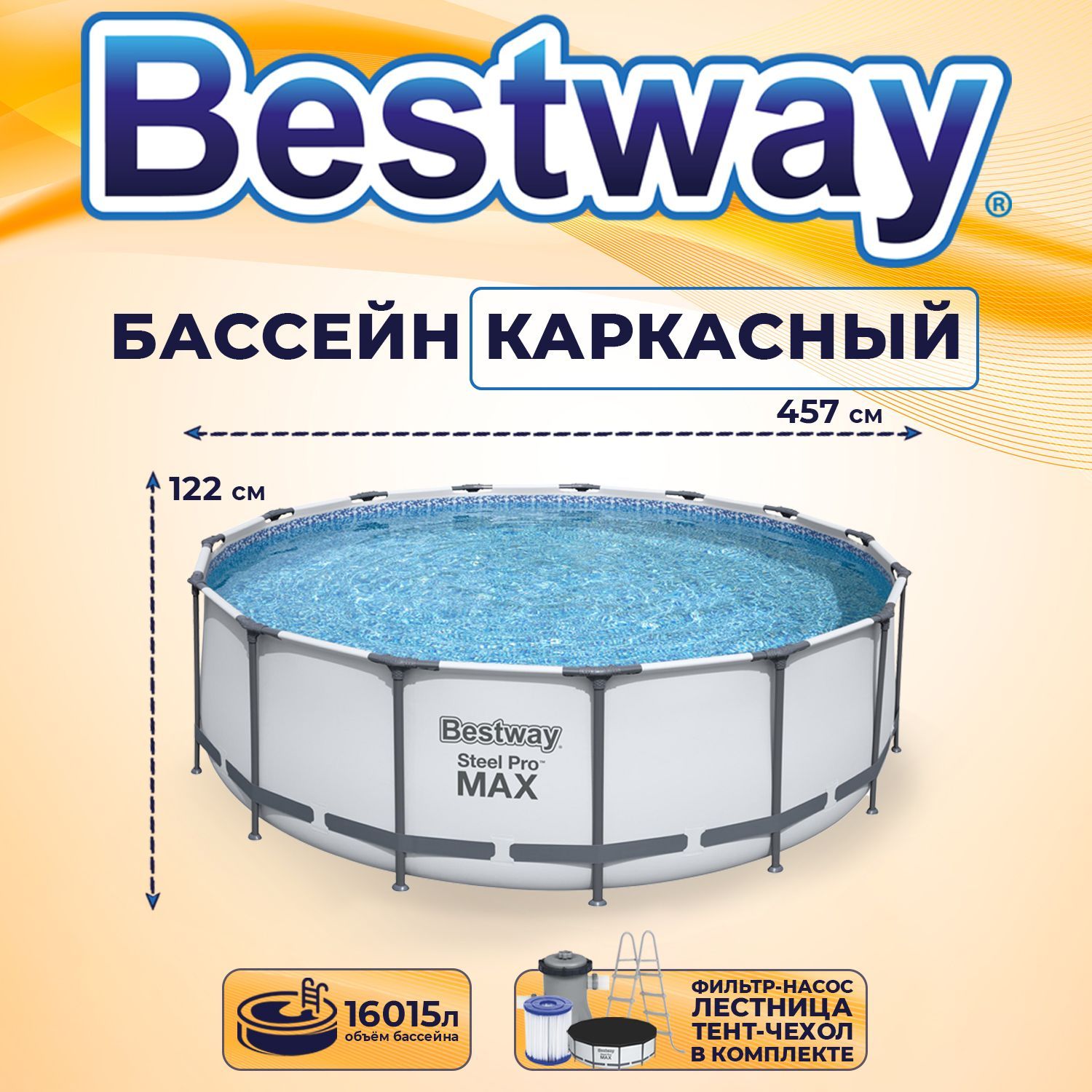 Каркасный бассейн bestway 457х122см сборка