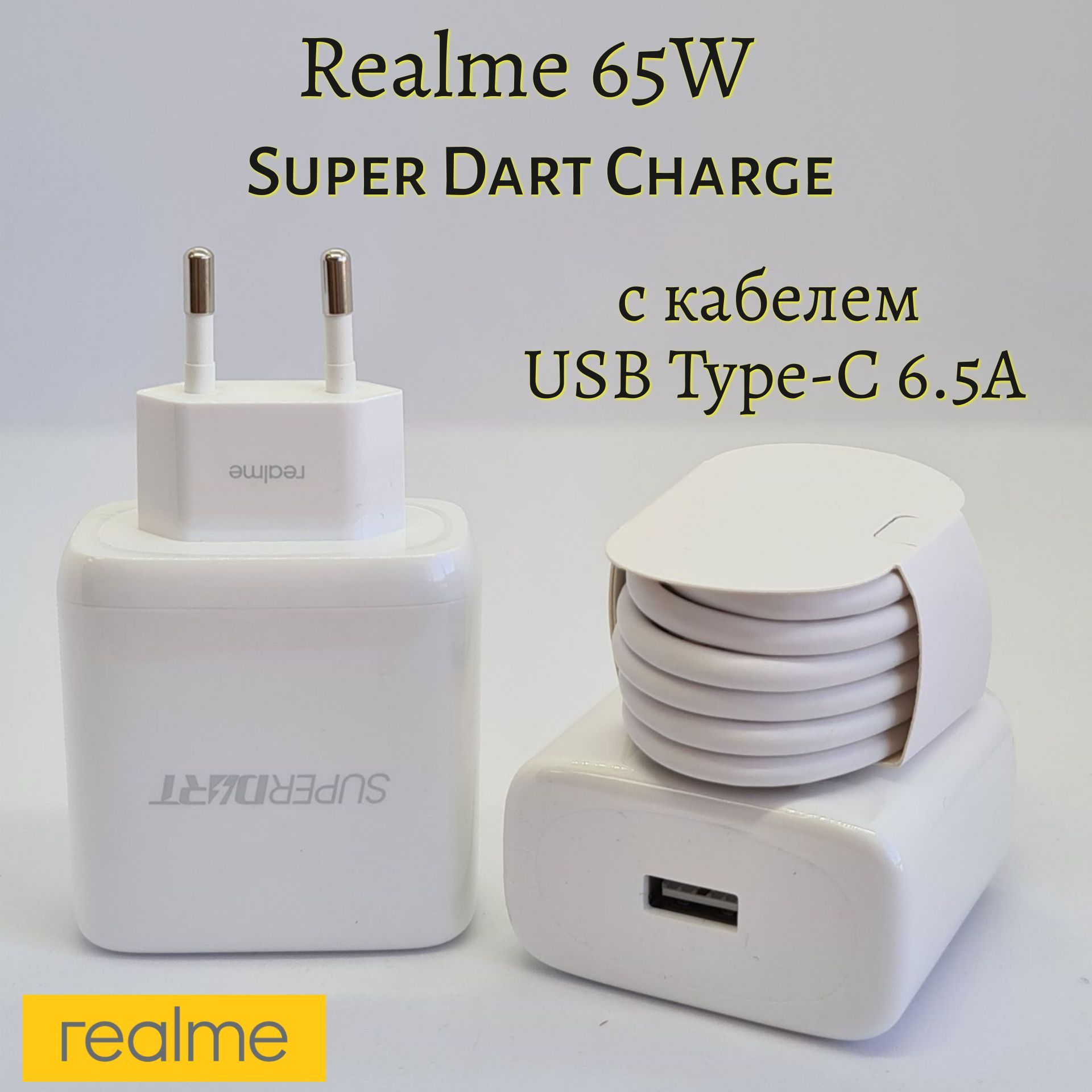 Сетевое зарядное устройство Realme с USB входом 65W в комплекте с кабелем  USB Type-C 6.5A/Super Dart Charge/Оригинал