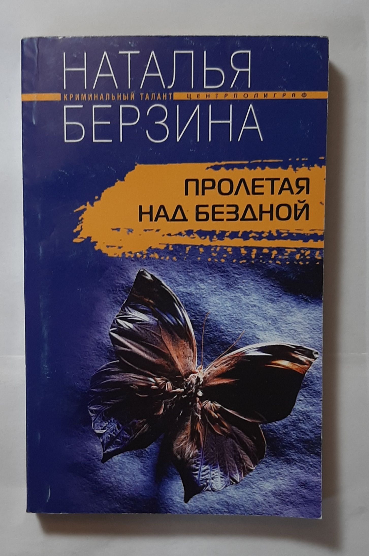 Дар Над Бездной Отчаяния Купить Книгу