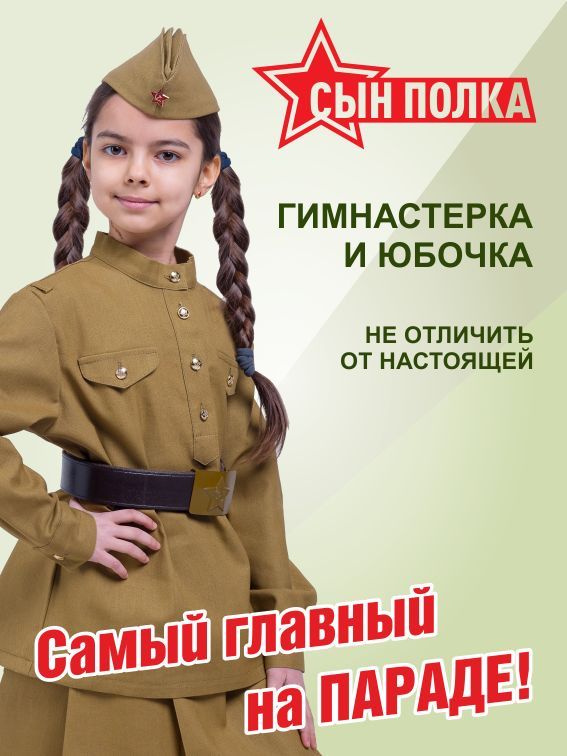 Военные костюмы для девочек