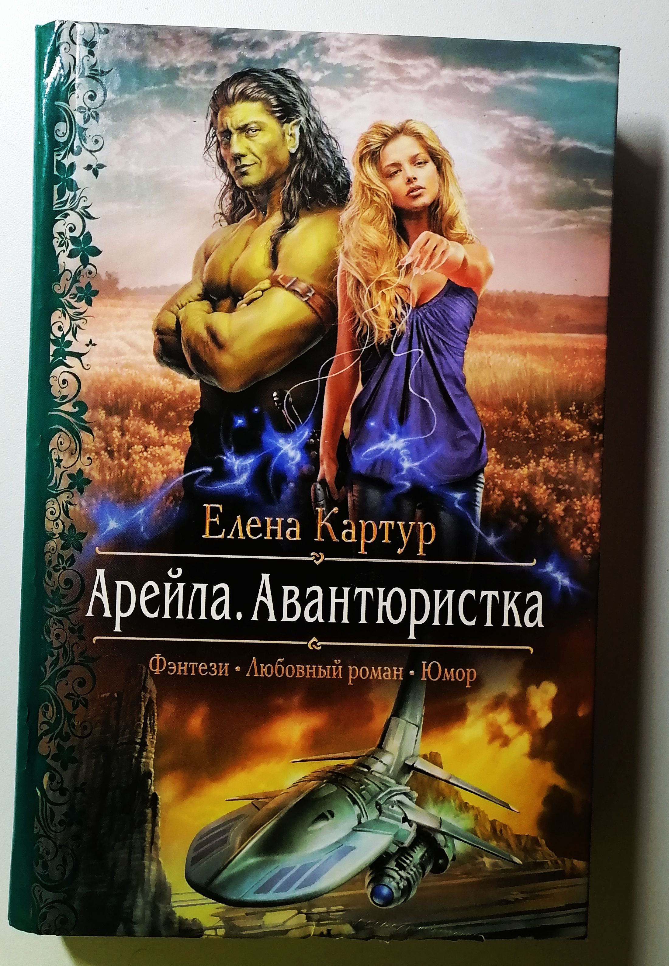 Сильнейшая авантюристка. Авантюристка. Сильнейшая авантюристка. Кто такая авантюристка. Сильнейшая авантюристка.