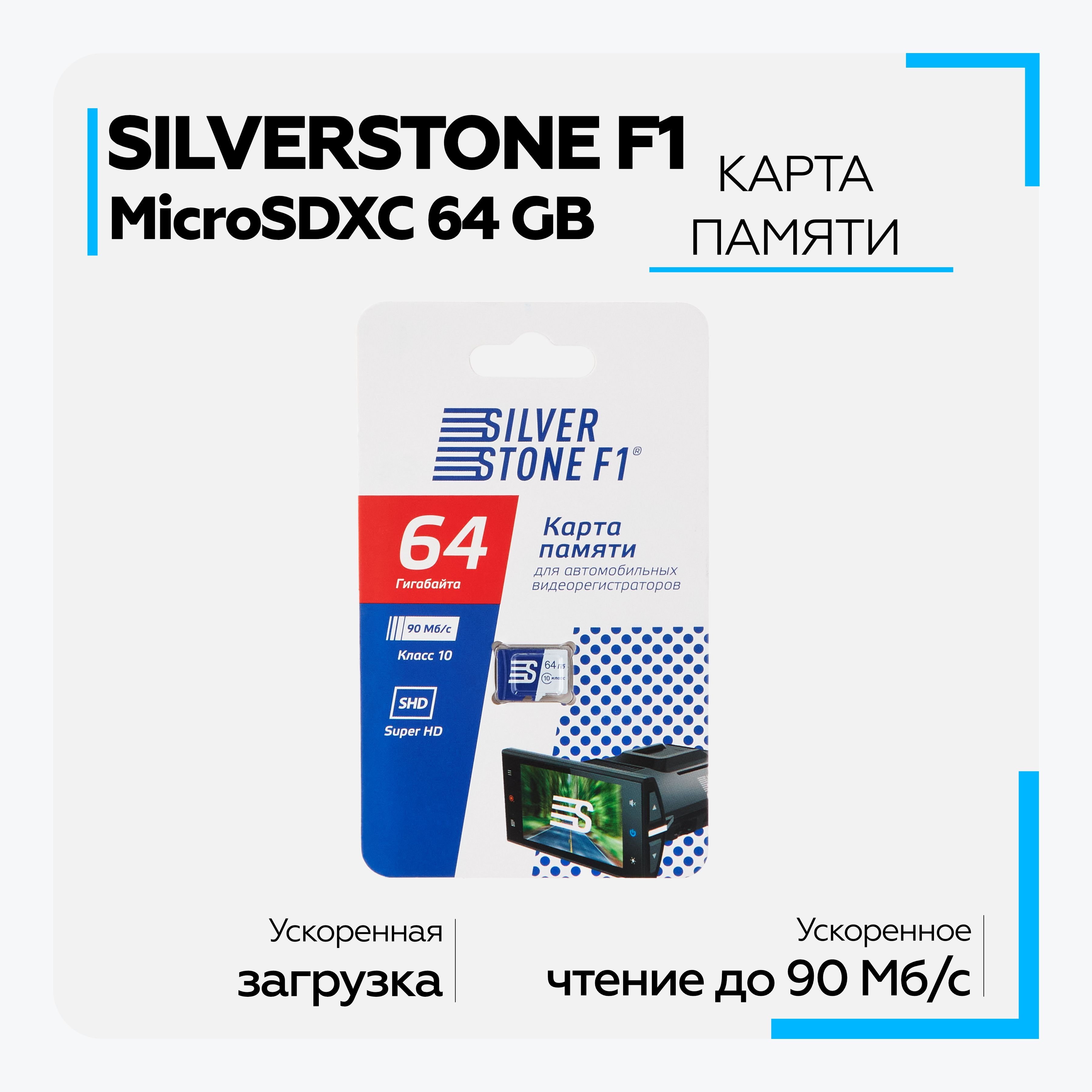 Карта памяти Micro SD HC SilverStone F1 Speed Card 64GB без адаптера для  телефона, видеорегистратора, фотоаппарата - купить с доставкой по выгодным  ценам в интернет-магазине OZON (557274517)