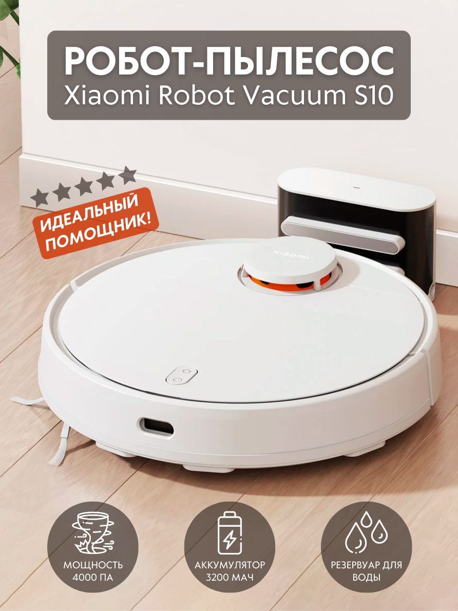 Как разобрать пылесос xiaomi vacuum s10 Робот-пылесос Robot Vacuum S10 - купить по выгодной цене в интернет-магазине OZO