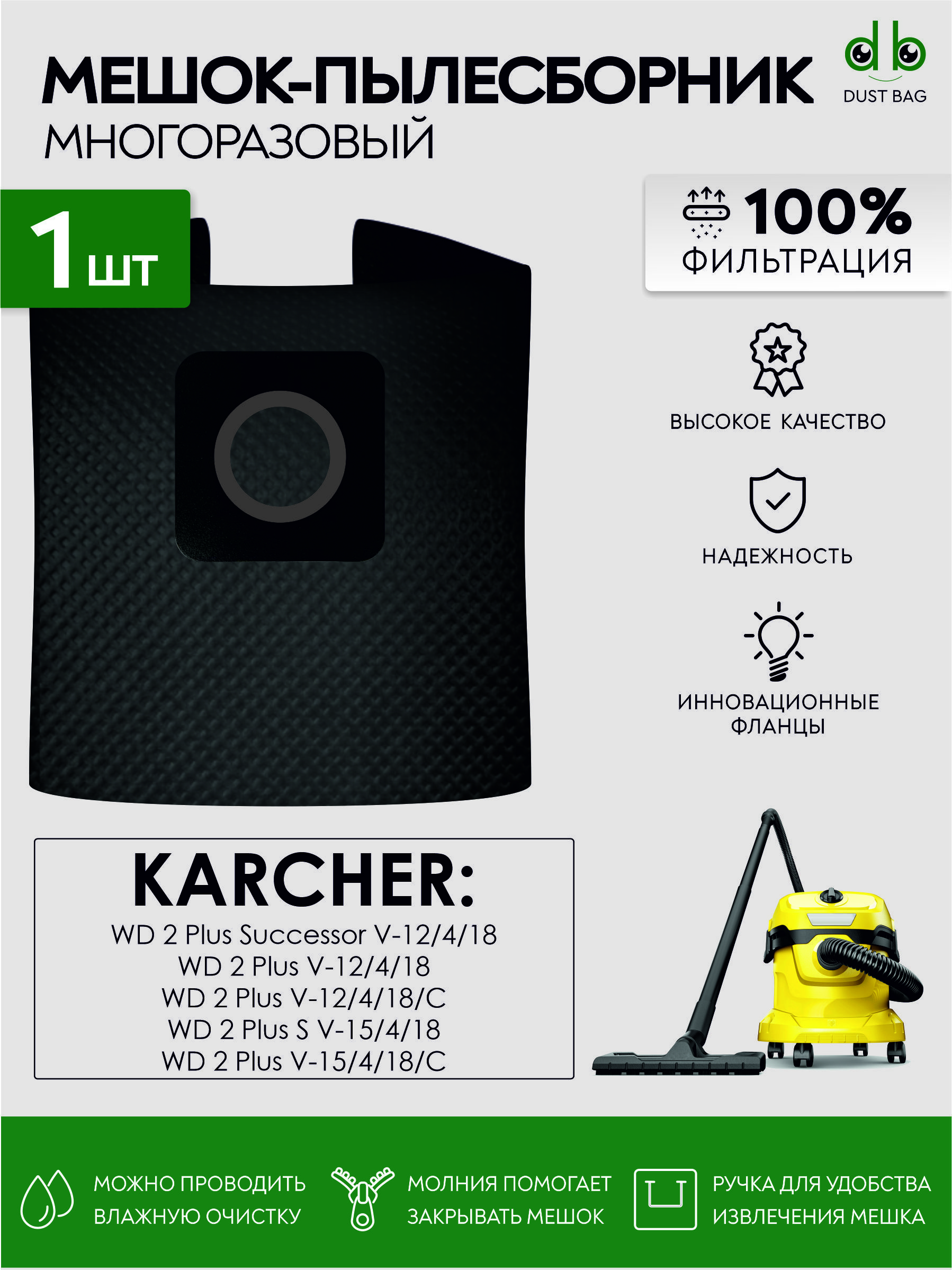 Karcher wd 2 plus отзывы. WD 4 Karcher мешок многоразовый для пылесоса. Мешок для пылесоса 7524288