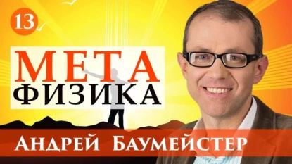 Лекция 13. Грамматика метафизики: универсалии, категории, трансценденталии | Баумейстер Андрей | Электронная аудиокнига