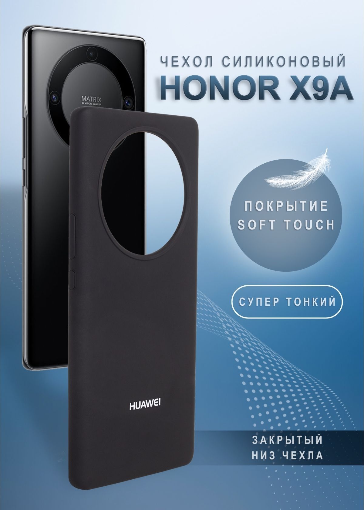 Чехол на Honor X9A, тонкая накладка, силиконовый бампер с матовым покрытием  для телефона Хонор Икс 9а, черный - купить с доставкой по выгодным ценам в  интернет-магазине OZON (913327603)