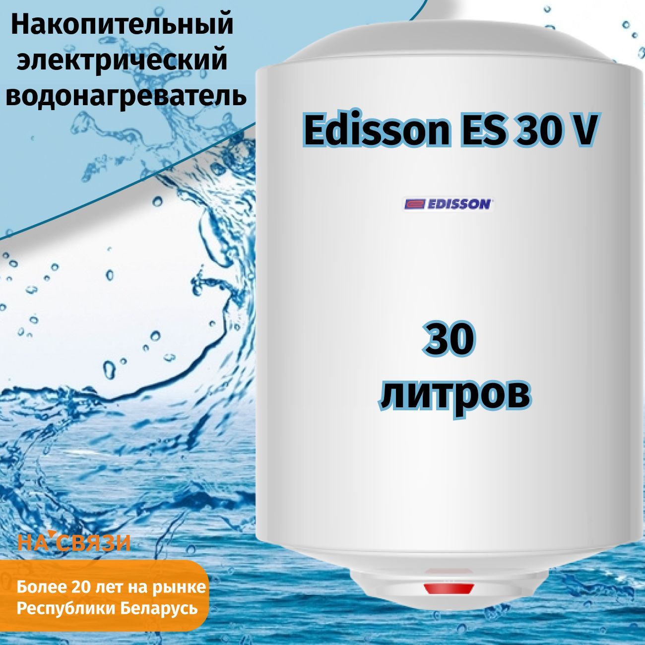 Водонагреватель edisson es 30. Водонагреватель Эдиссон 30л. Водонагреватель накопительный Edisson. ТЭН для бойлера Edisson es 30 v. Взрыв схема Edisson es 30v.