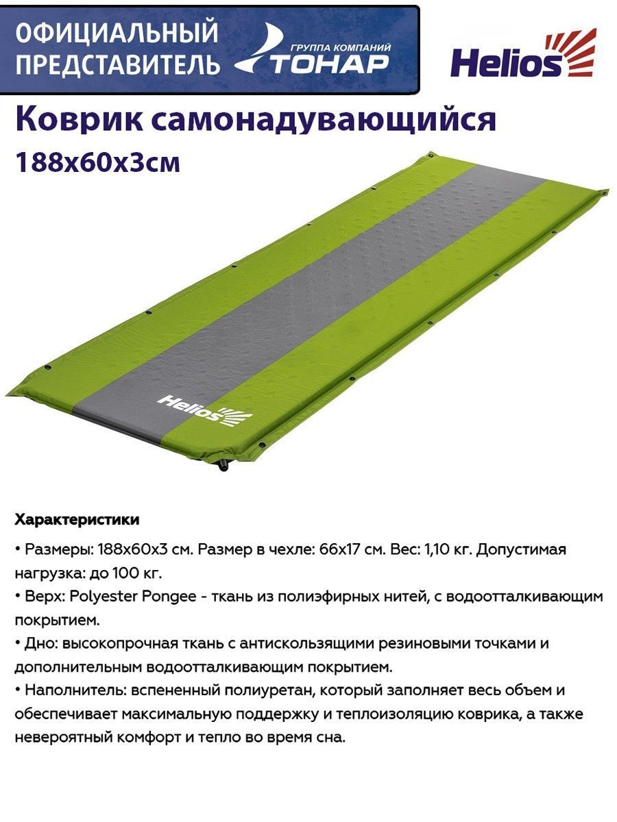 Коврик helios. Коврик самонадувающийся Helios HS-008. Коврик самонадувающийся туристический Helios- 10см. Коврик март купить цена.