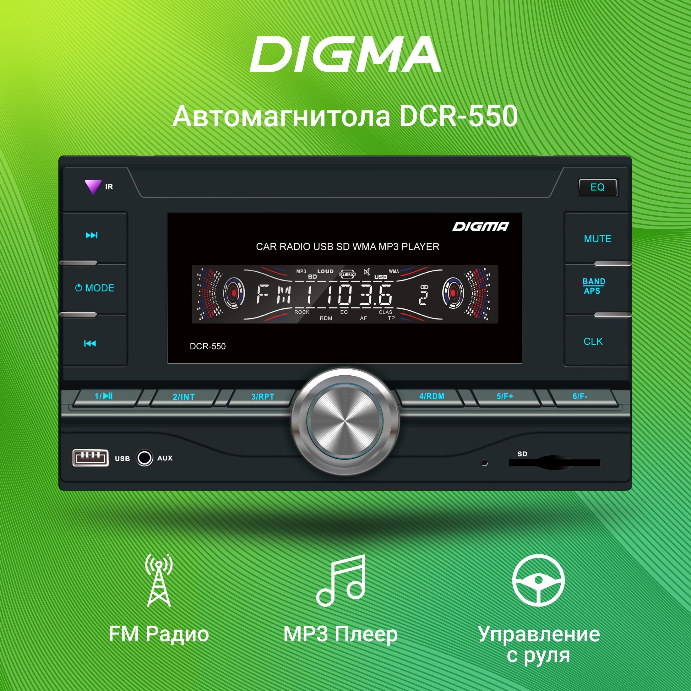 АвтомагнитоласпультомуправленияDigmaDCR-5502DIN4x50Вт,USB,AUX