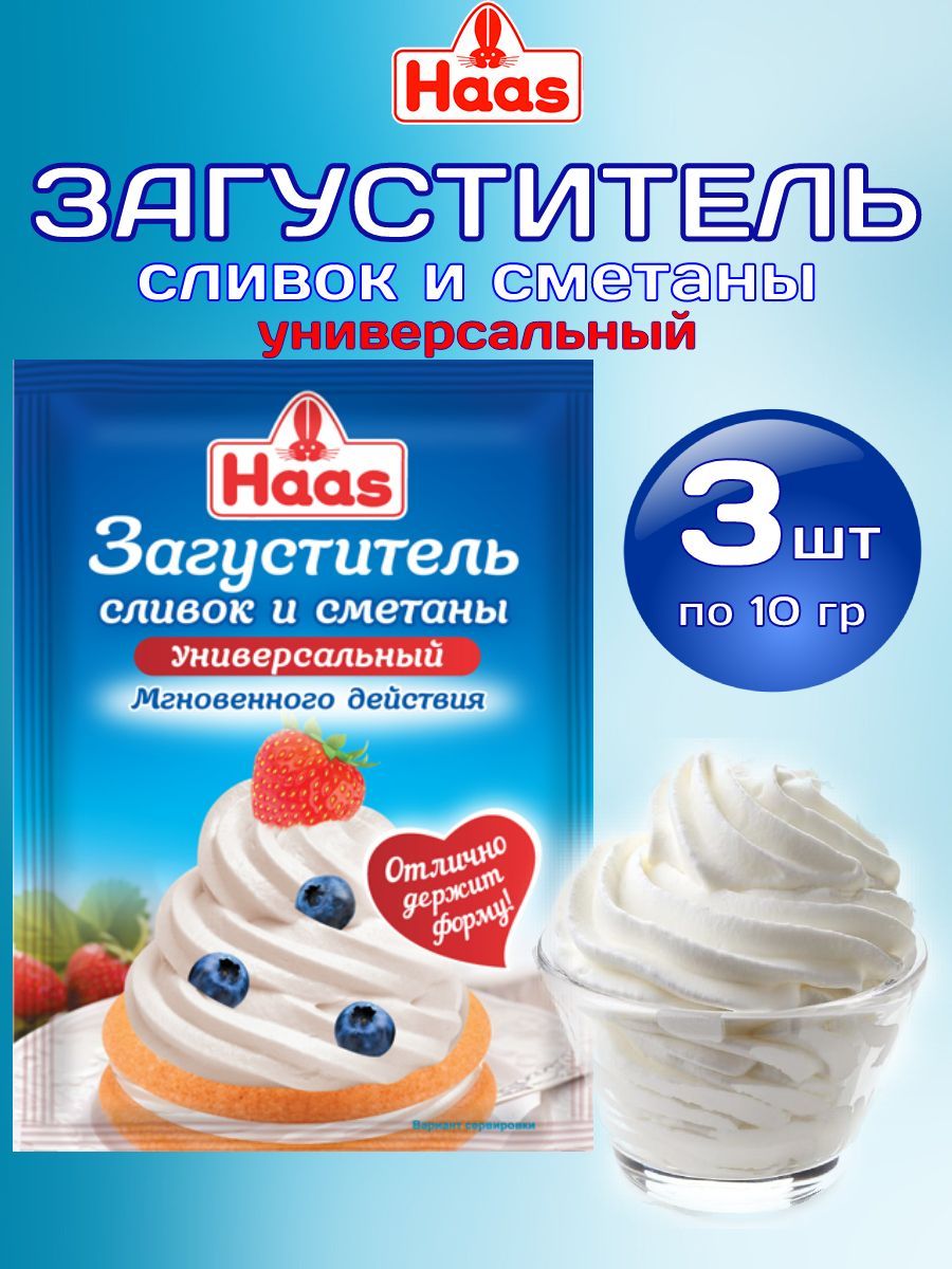 Загуститель сливок и сметаны HAAS 10 гр, 3 шт