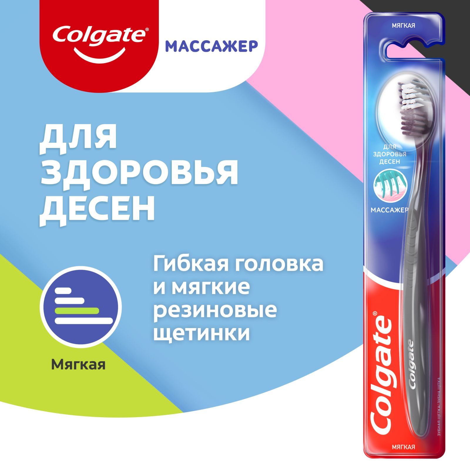 Щетка Colgate Массажер Мягкая Купить