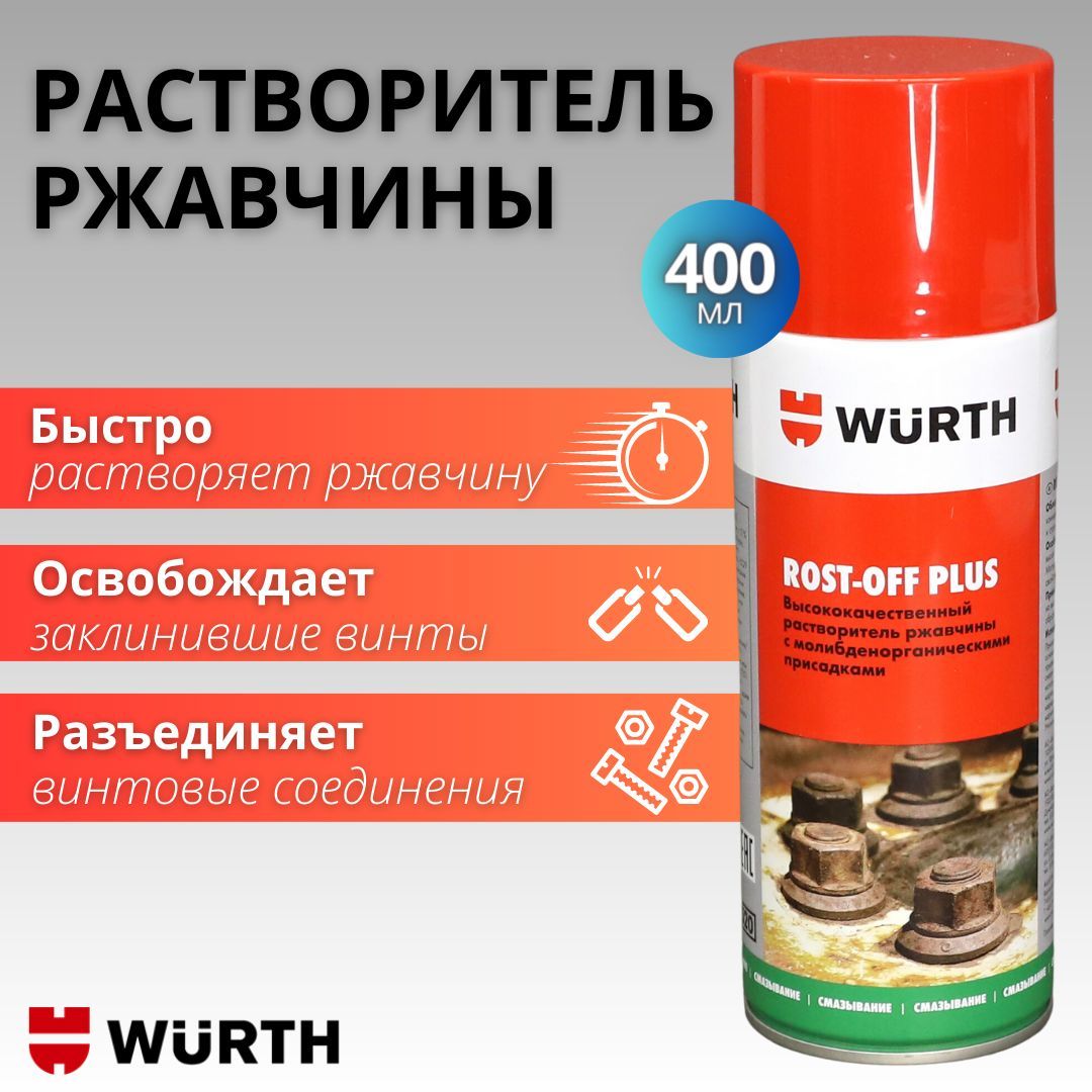 Преобразователь ржавчины Wurth 400 мл - купить по выгодным ценам в  интернет-магазине OZON (915133557)