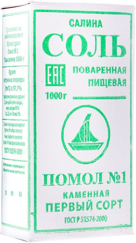 Соль первого. Соль Салина поваренная пищевая каменная помол 1. Соль пищевая Салина каменная 1кг. Соль Салина поваренная пищевая каменная 1кг. Соль Салина помол №1 18х1кг крупная картон.