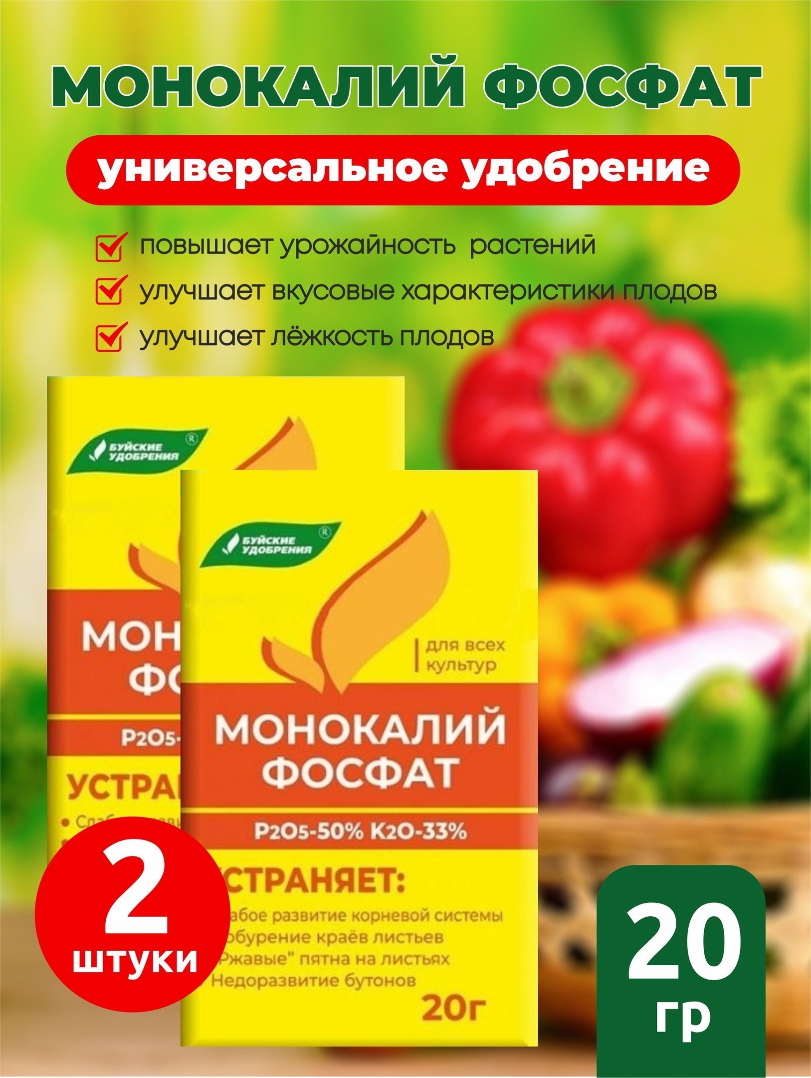 Монокалий фосфат подкормка огурцов. Монокалий фосфат. Монокалийфосфат. Монокалийфосфат Солар. Монокалийфосфат опрыскивание по листу.