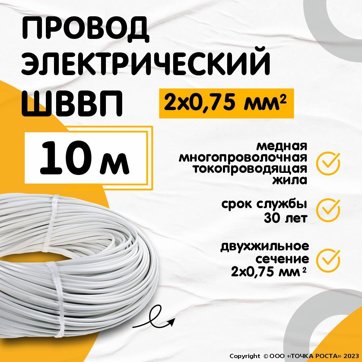 Электрический провод YILTAN-TEX ШВВП 2 0.75 мм² - купить по выгодной цене в  интернет-магазине OZON (362520100)