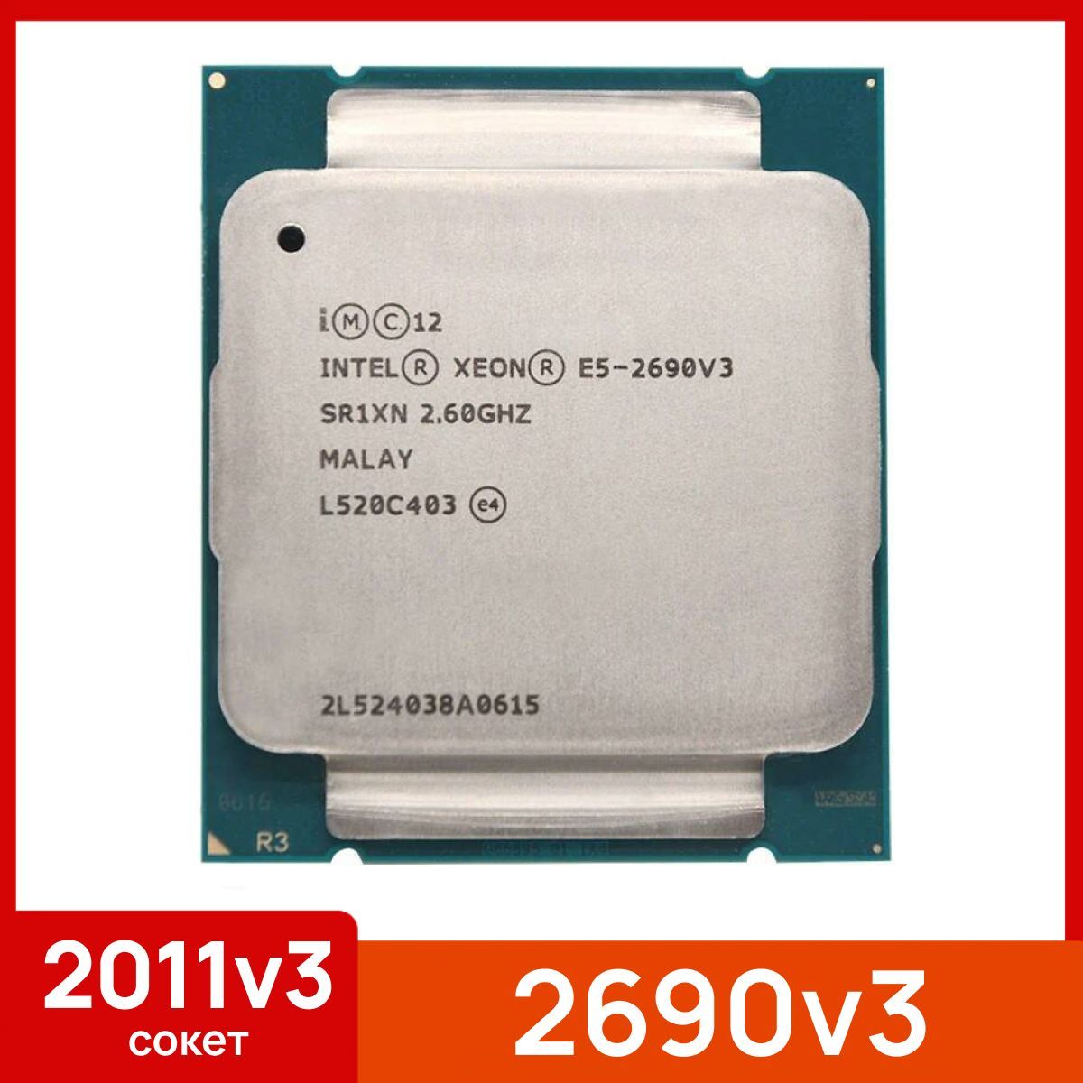 IntelСерверныйпроцессорXeonE52690v3OEM(безкулера)