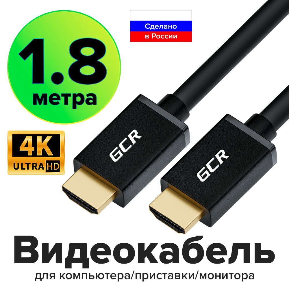 HDMIкабельGCRдлямонитораPS4FullHD4K3D10Гбит/с24KGOLD1.8мчерныйпроводHDMI