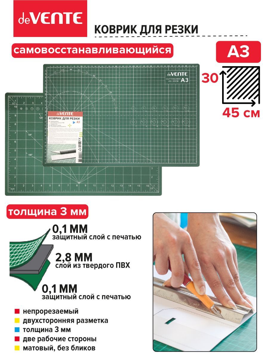 КоврикА3матдлярезкимакетныйнепрорезаемыйдвустороннийтрёхслойныйзащитныйдляраскройногоножасантиметроваяшкала,радиусы,углызелёный