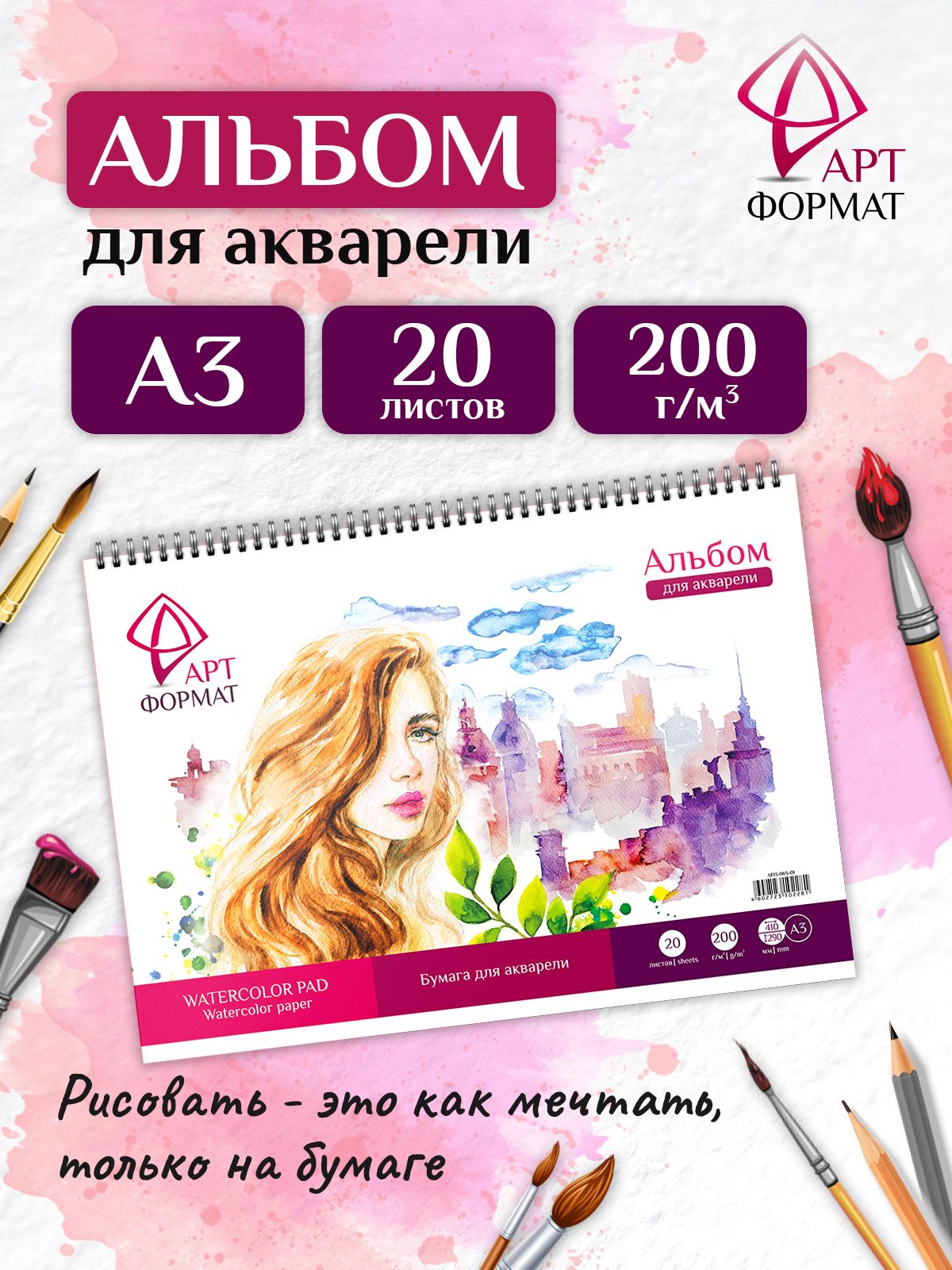 Альбом для рисования АРТформат, А3, на гребне, 20 л - купить с доставкой по  выгодным ценам в интернет-магазине OZON (257671401)