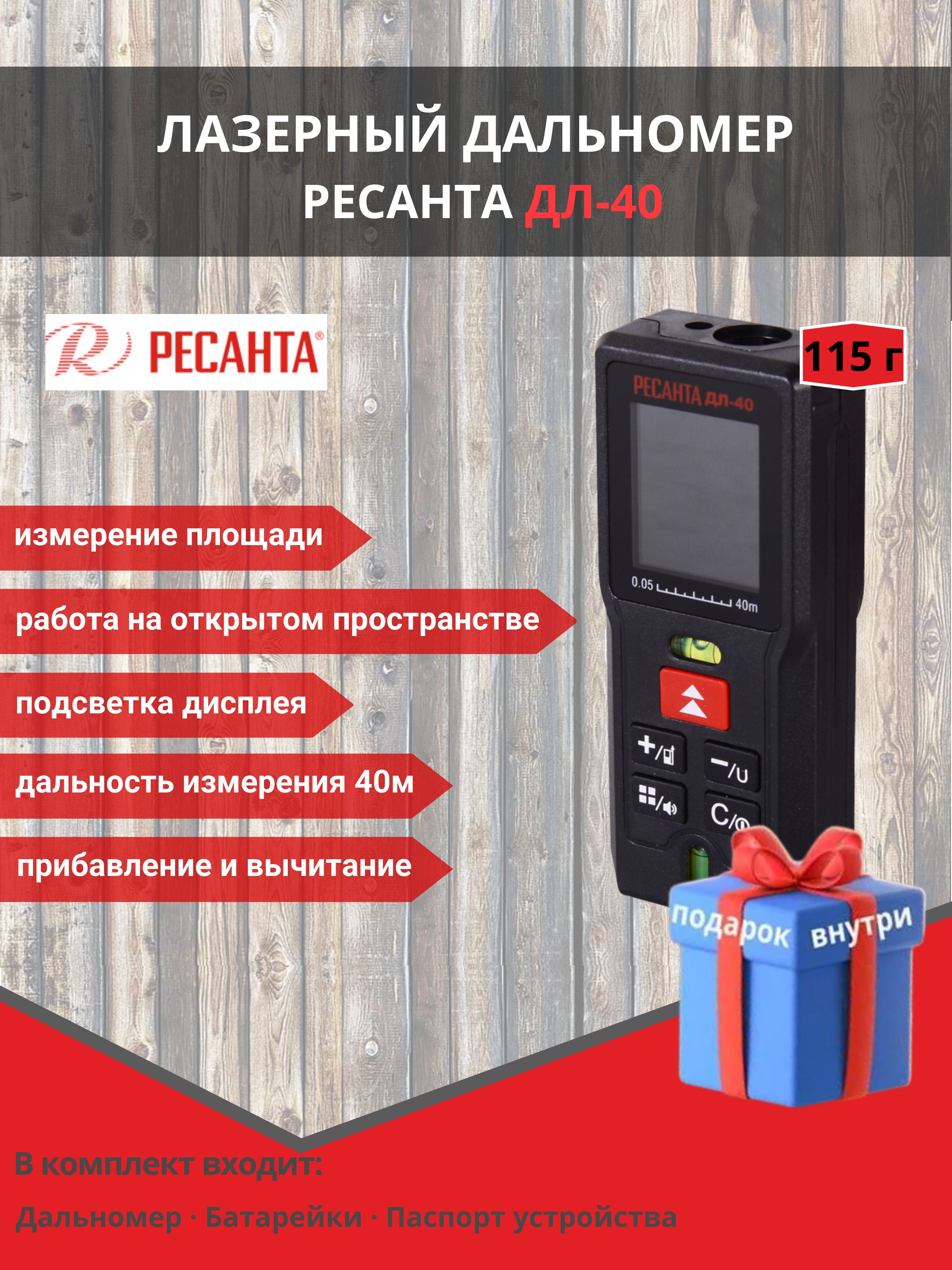 Дальномер ресанта дл 40