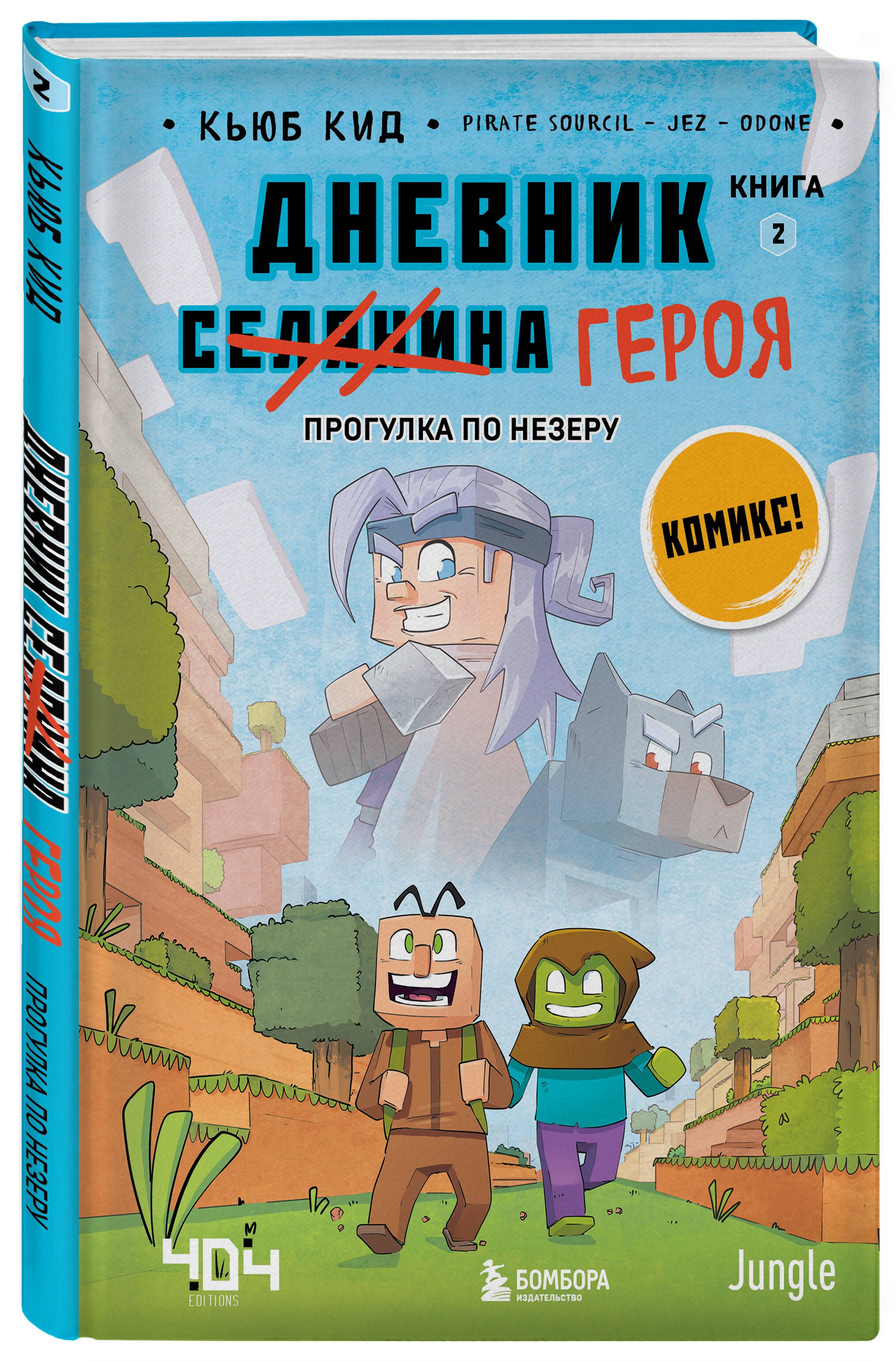 Книги Майнкрафт Незер – купить в интернет-магазине OZON по низкой цене