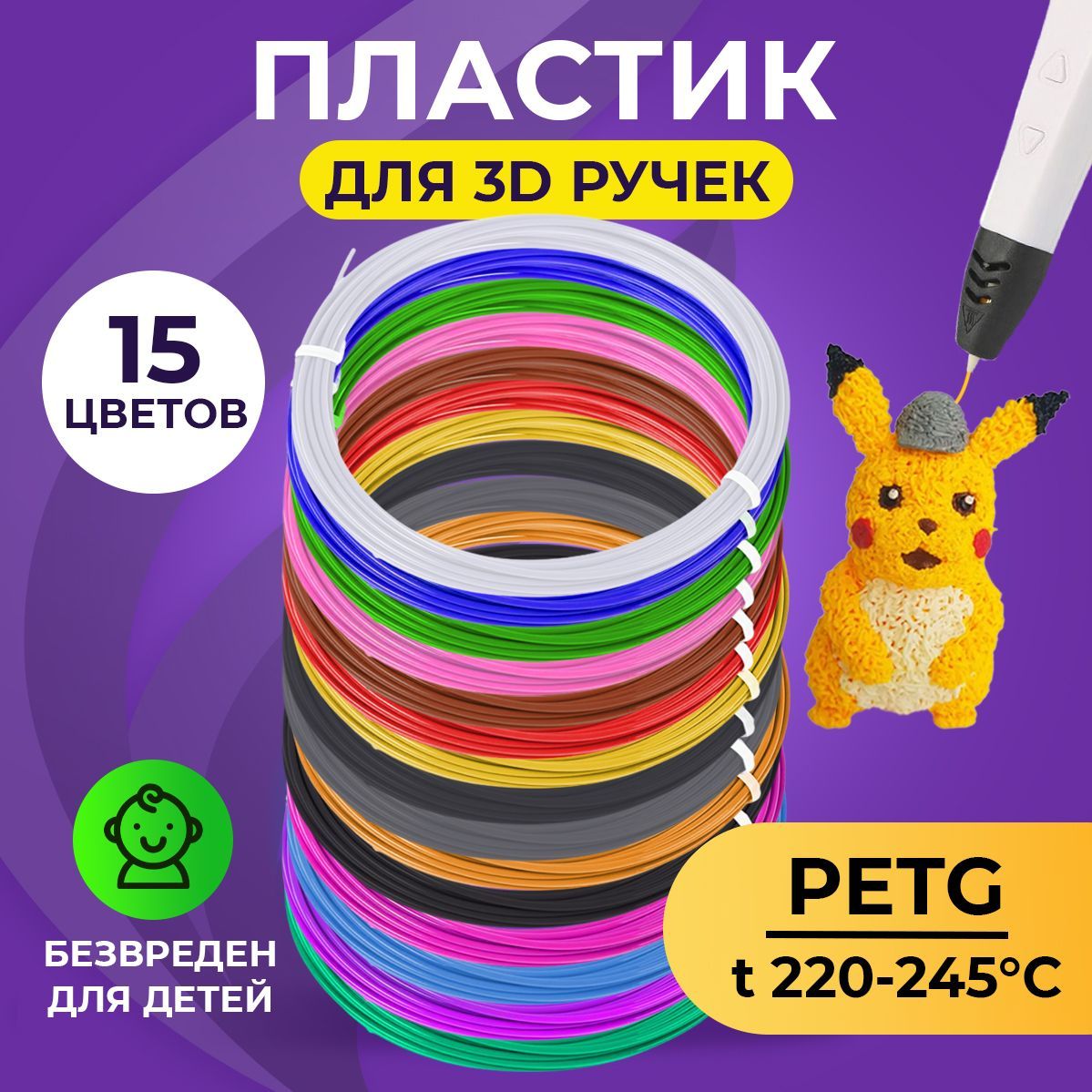 Пластик для 3д ручки PET-G 15 цветов 5 метров Funtasy , стержни , леска пластмасса , безопасный , без запаха , Картриджи 3d