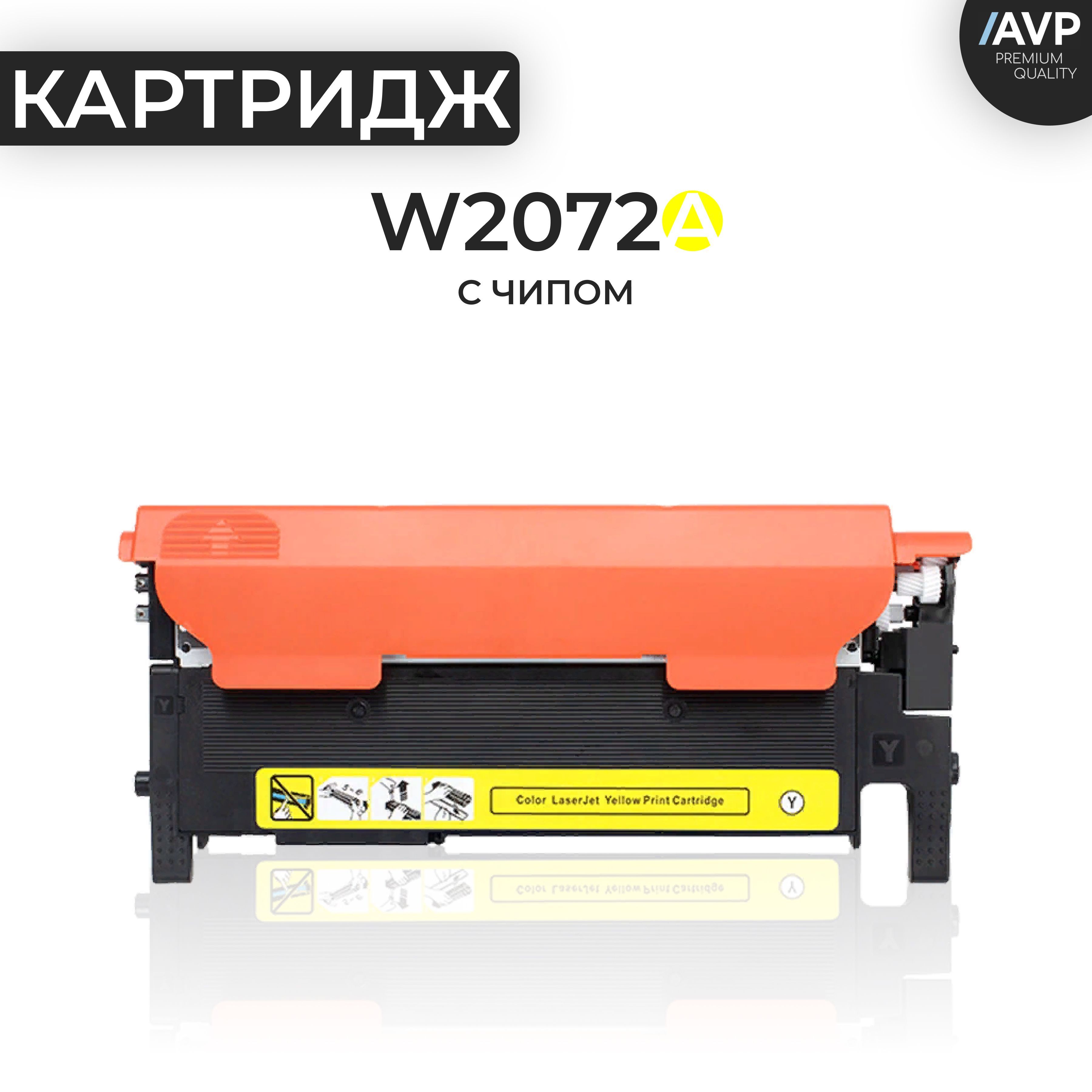 AVP Cartridge Тонер-картридж, совместимый, Желтый (yellow), 1 шт