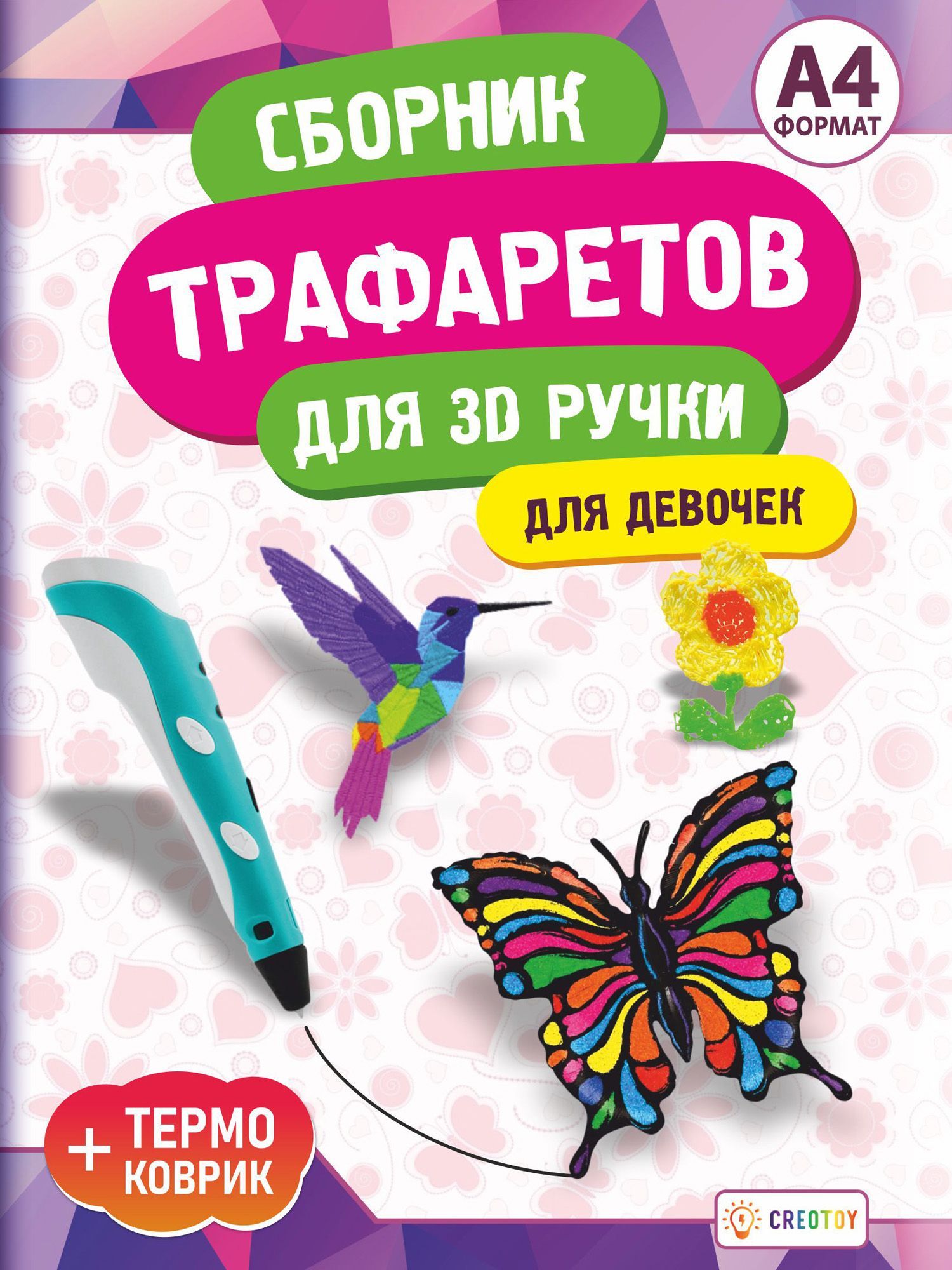 Шаблоны Для 3Д Ручки – купить в интернет-магазине OZON по низкой цене