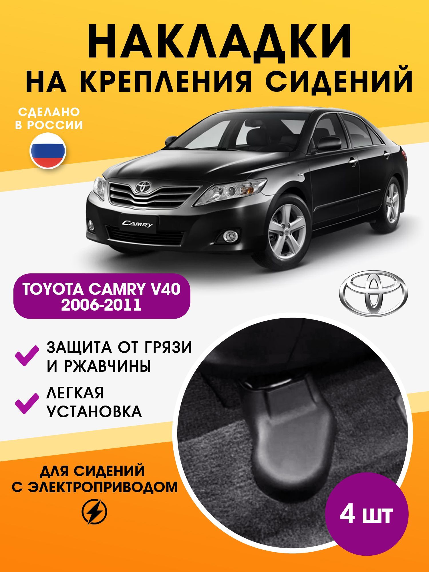 Toyota Camry 40 Накладки купить на OZON по низкой цене