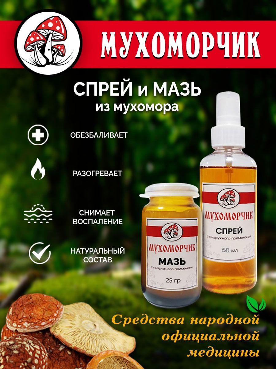 Мазь Мухомора В Аптеке Купить
