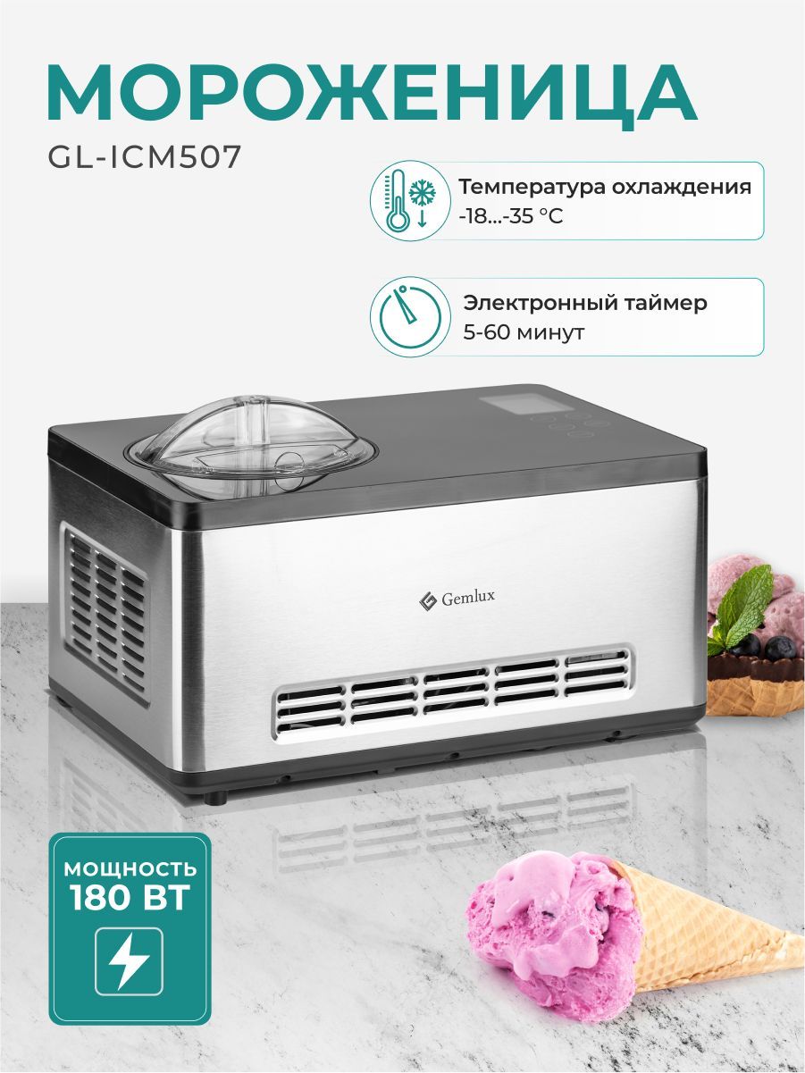 Мороженица электрическая автоматическая GEMLUX GL-ICM507, 2 л, фризер для  мороженого, бытовая техника для кухни