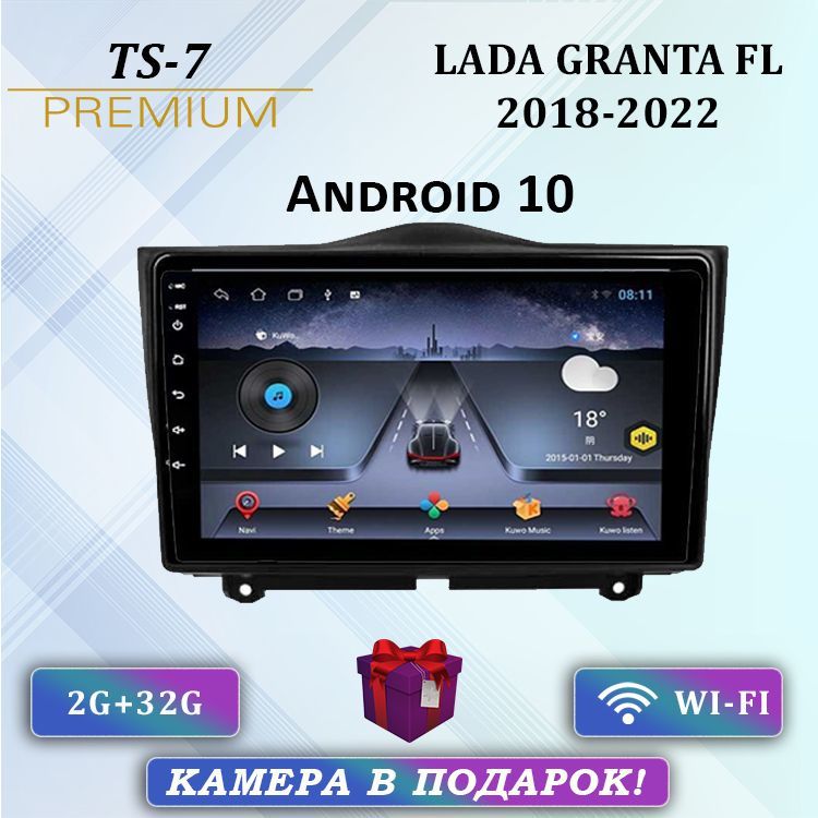 ШтатнаямагнитолаTS7/LadaGrantaFL/ЛадаГрантаФЛ/2+32GB/магнитолаAndroid10/2din/головноеустройство/мультимедиа/