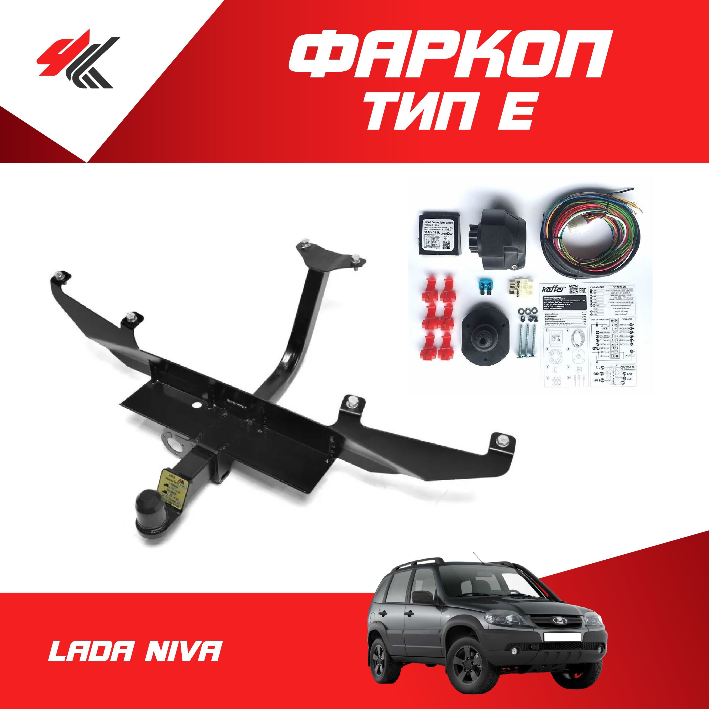 Фаркоп тип е