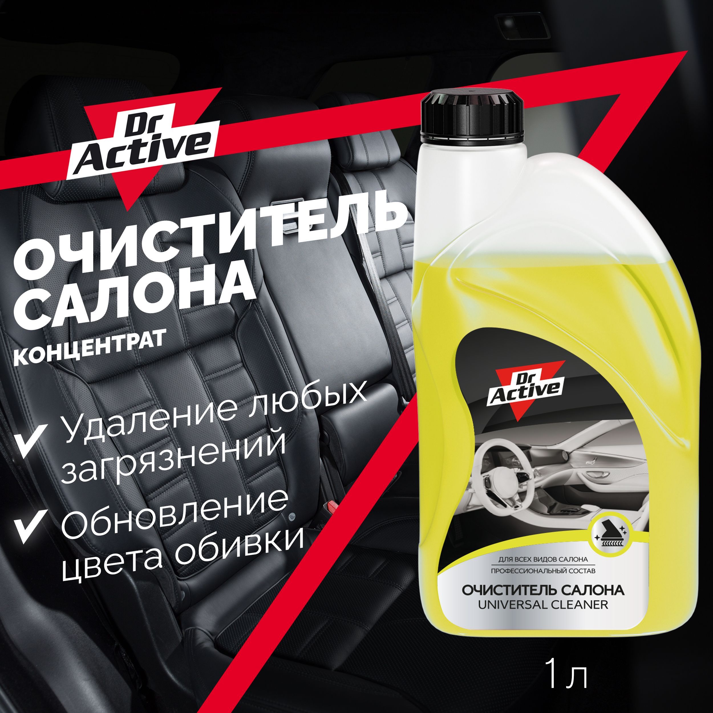 Универсальный очиститель салона автомобиля Dr. Active 