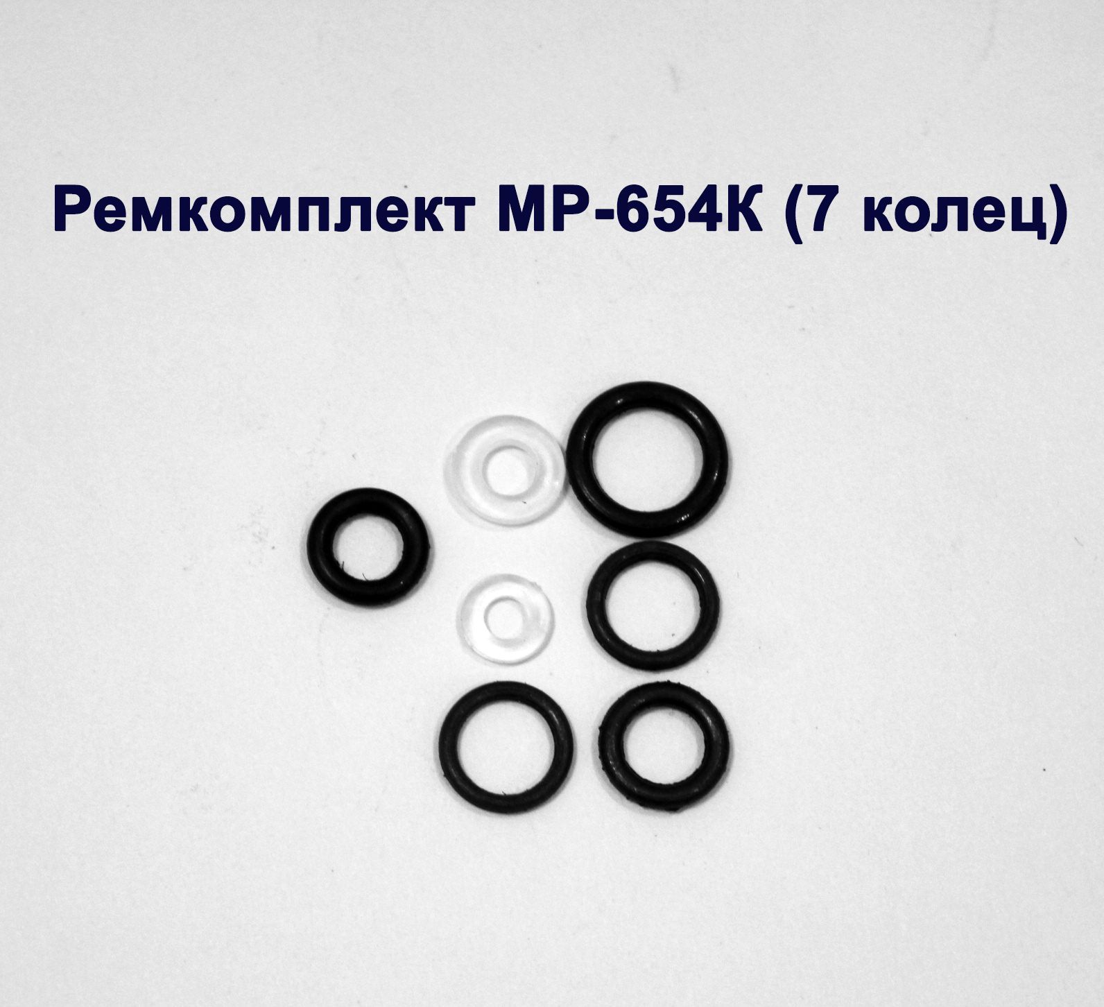 Ремонтный комплект для МР-654К (7 колец) - купить с доставкой по выгоднымценам в интернет-магазине OZON (922855511)