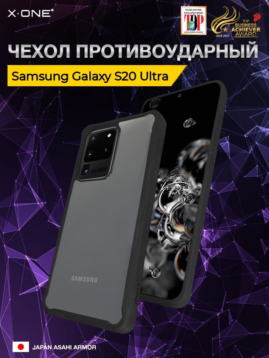 Чехол для Samsung Galaxy S20 Ultra X-ONE DropGuard 2.0 - прозрачная задняя  панель и черный матовый Soft Touch бампер - купить с доставкой по выгодным  ценам в интернет-магазине OZON (179072761)