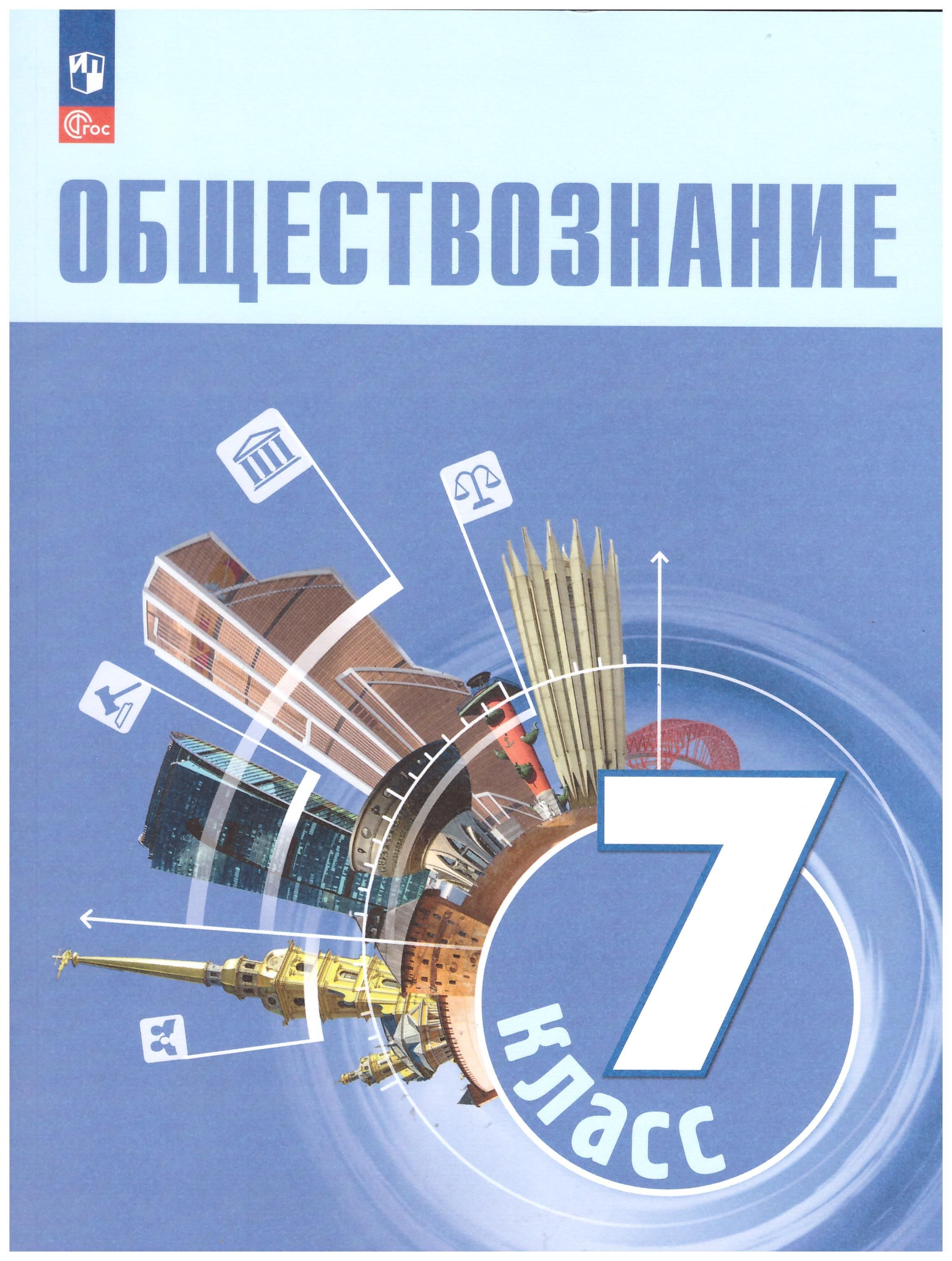 Обществознание 11 Класс Учебник Купить