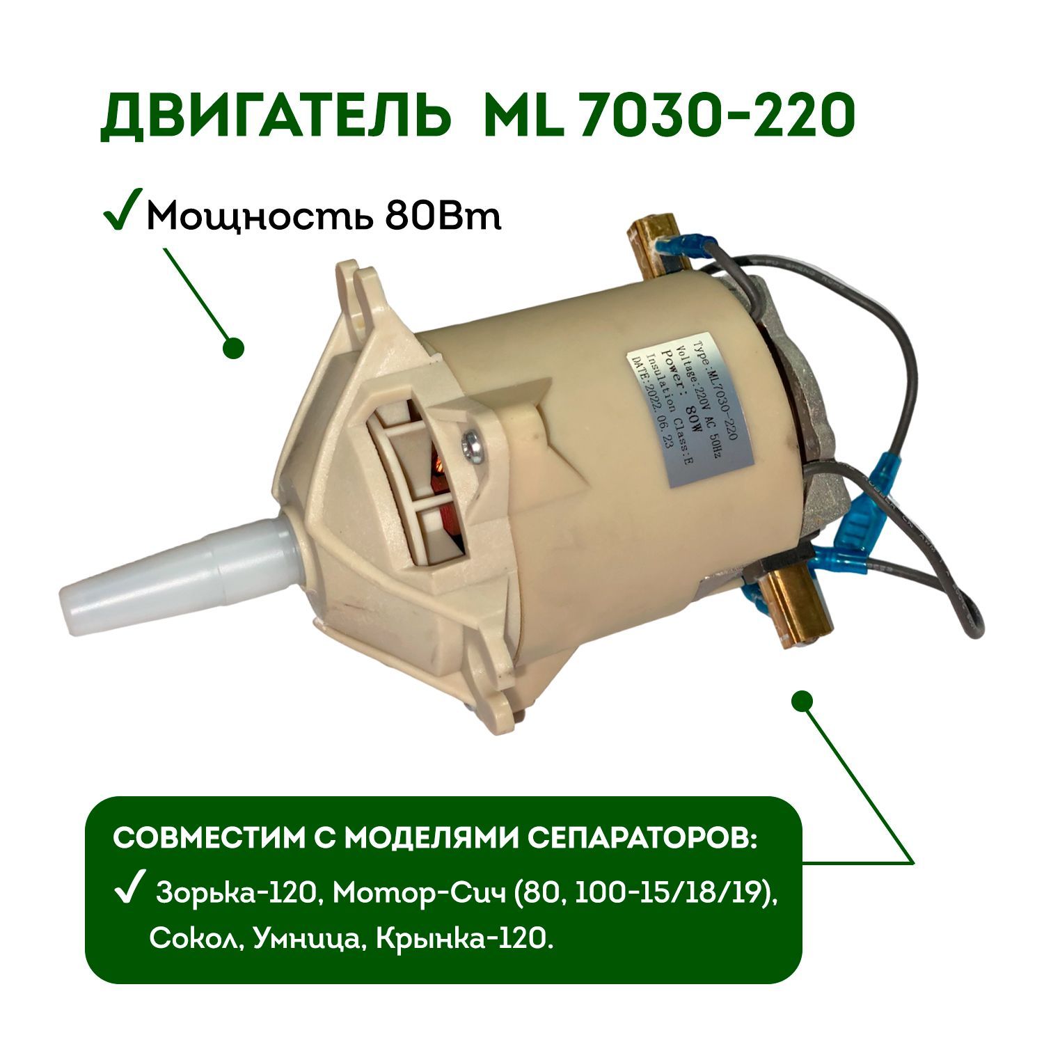 Двигатель сепаратора Мотор Сич, Сокол, Умница, Крынка, Зорька - купить с  доставкой по выгодным ценам в интернет-магазине OZON (887653243)