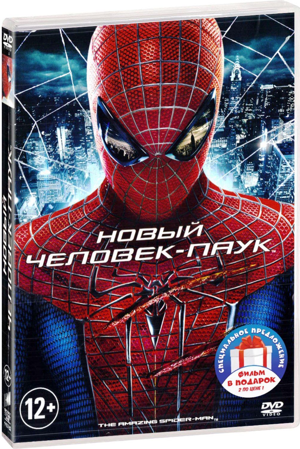 Человек-паук: новый. Трилогия 3DVD