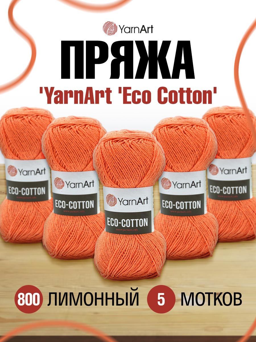 Пряжа YarnArt купить, нитки для вязания ЯрнАрт цена в интернет-магазине Кудель недорого