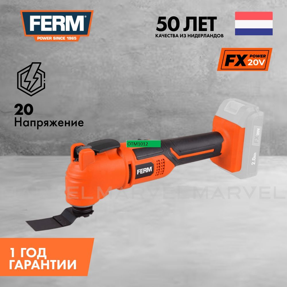 Аккумуляторныймногофункциональныйинструмент(реноватор)FERMFXPowerOTM1012Li-Ion20В(безакк.иЗУ),19000об.мин.,уголколебания3градуса,быстраясменаоснастки