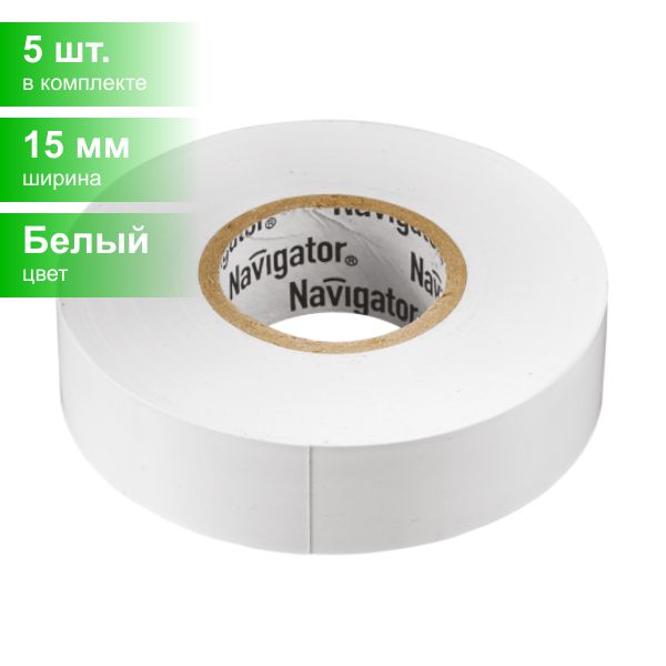 Изолента пвх navigator. Изолента Navigator 20м 71 110 белая. Изолента навигатор.