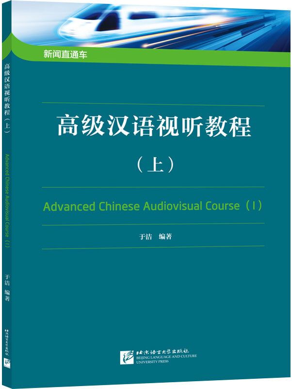 Developing chinese advanced. Книги по китайскому языку. developing chinese intermediate listening course.