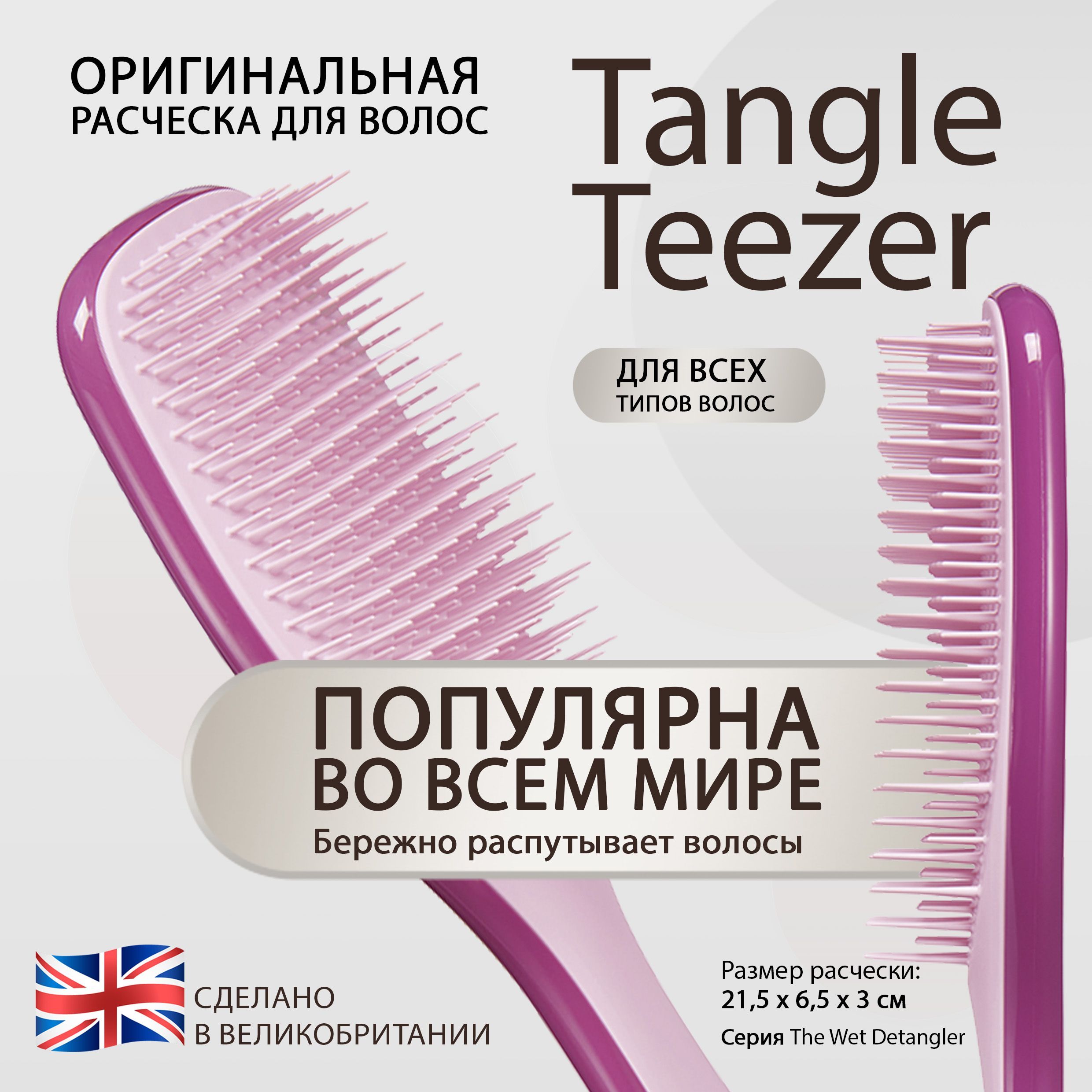 Расческа для волос Tangle Teezer The Wet Detangler Raspberry Rouge  Розовый/малиновый 2217 - купить с доставкой по выгодным ценам в  интернет-магазине OZON (878164764)